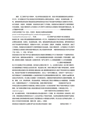 供配电系统集成设计软件.docx