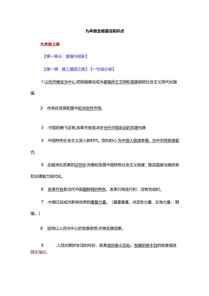 九年级全册道法知识点.docx