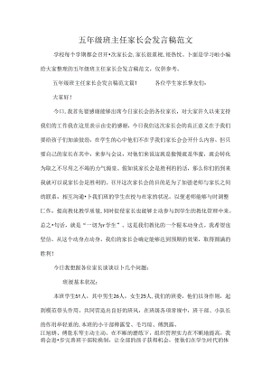 五年级班主任家长会发言稿范文[1].docx