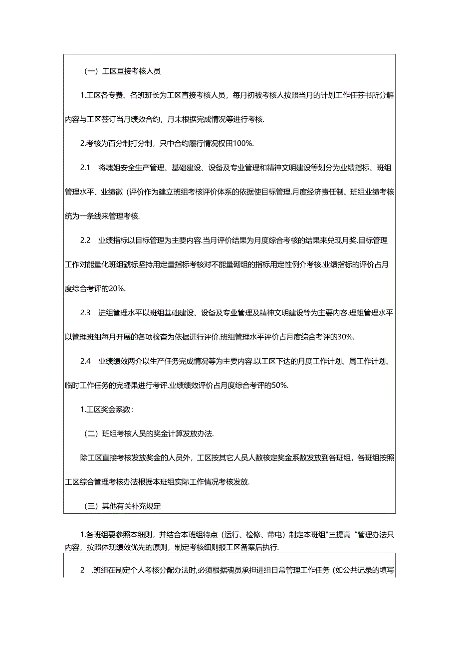 2024年公司绩效考核工作方案.docx_第2页