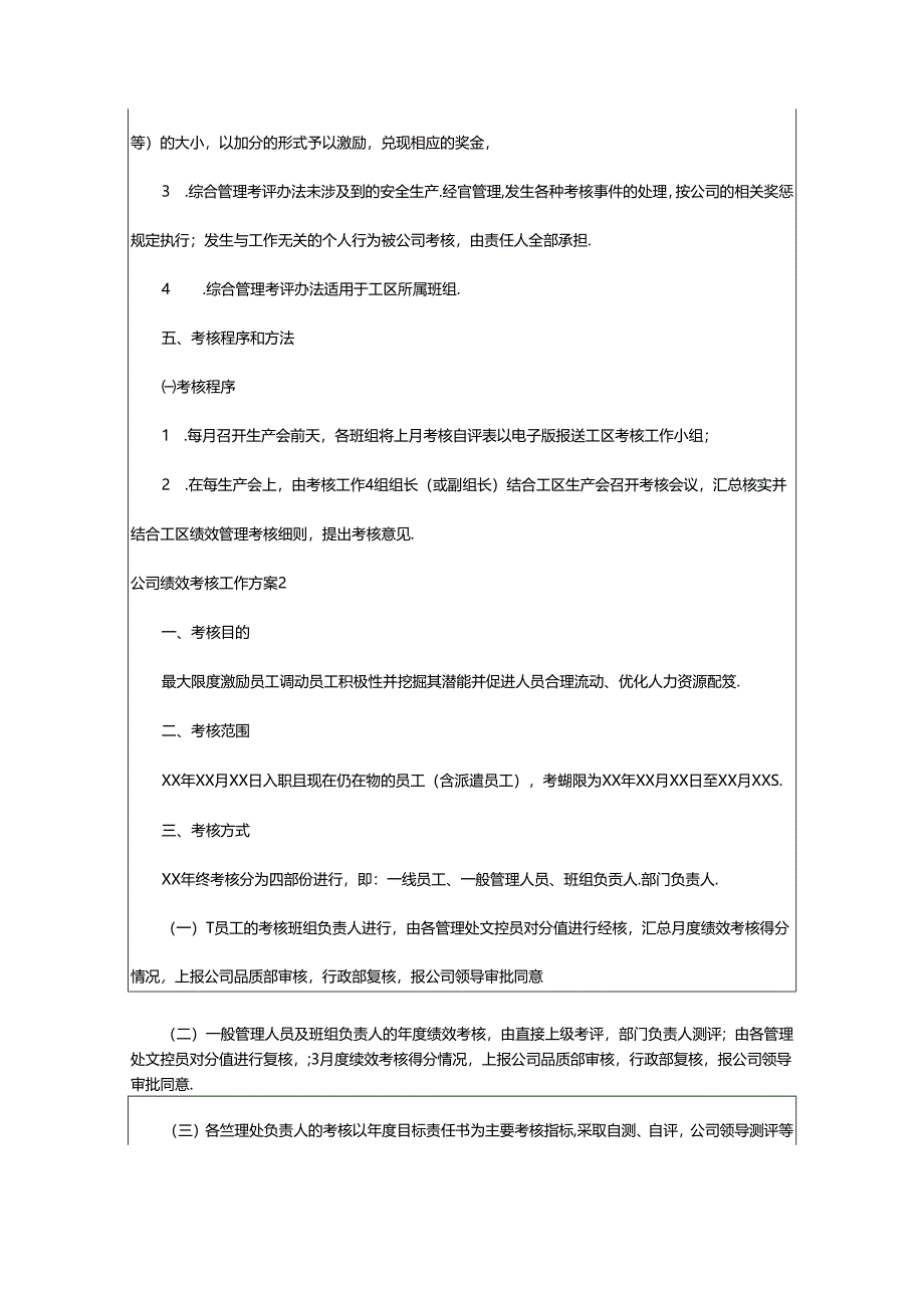 2024年公司绩效考核工作方案.docx_第3页