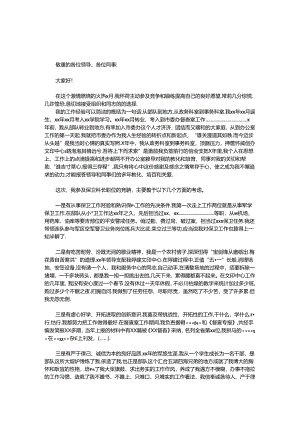 保卫科长岗位竞争演讲稿.docx