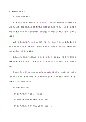 会议系统技术方案.docx