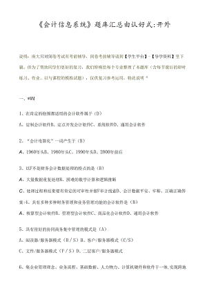 会计信息系统题库汇总开卷.docx