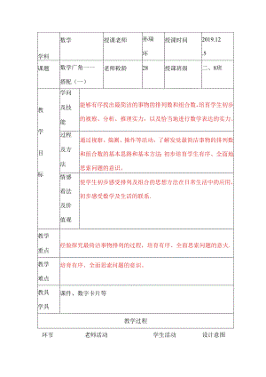 二年级搭配.docx