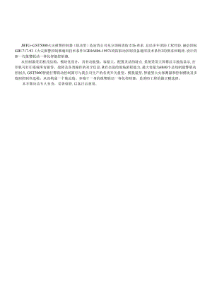 JB-QG-GST500控制器安装使用说明书.docx