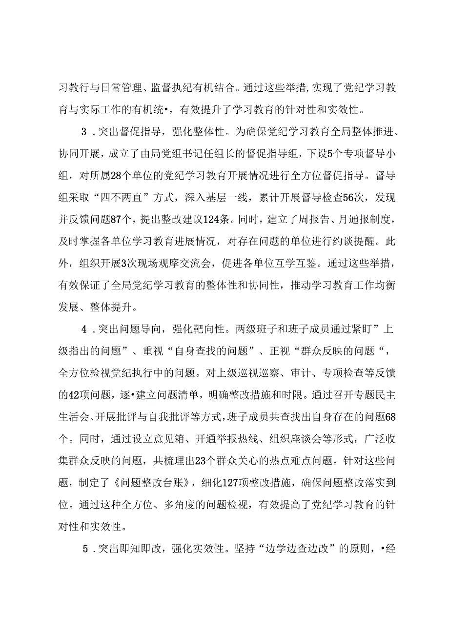 2024年开展党纪学习教育总结报告（素材及范文）.docx_第2页