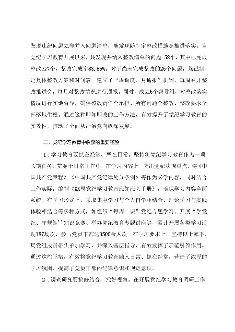 2024年开展党纪学习教育总结报告（素材及范文）.docx_第3页