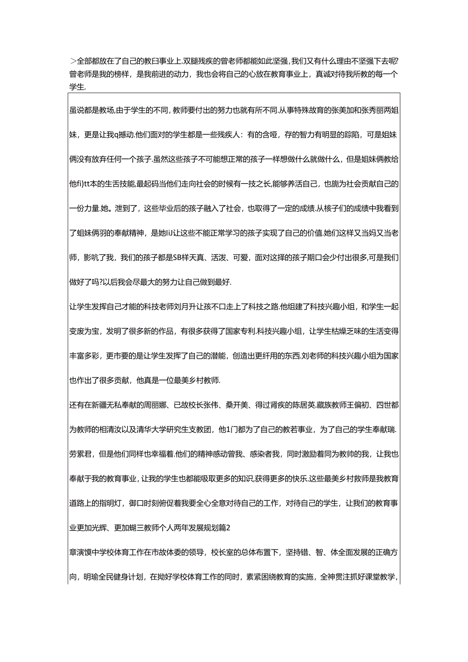 2024年教师个人两年发展规划5篇.docx_第2页