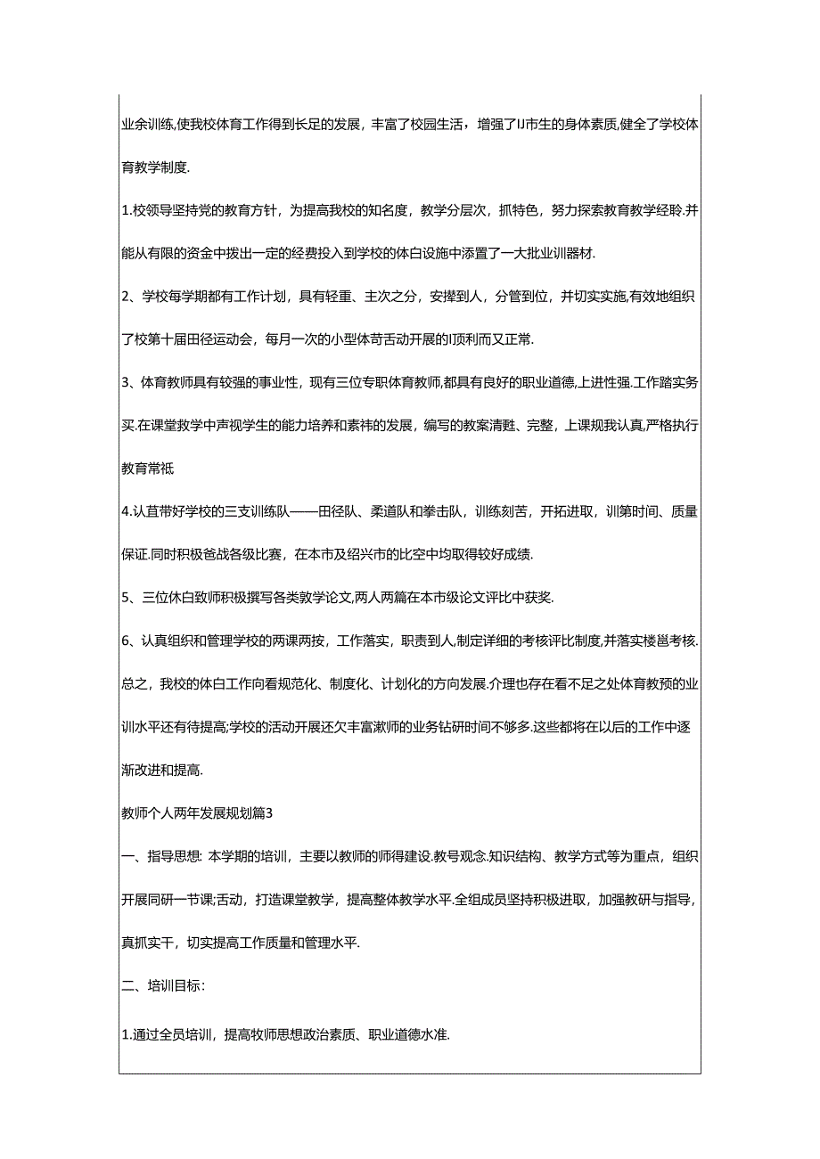2024年教师个人两年发展规划5篇.docx_第3页