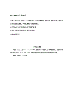 二维悬臂梁有限元分析.docx