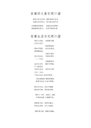 健康四大基石顺口溜.docx