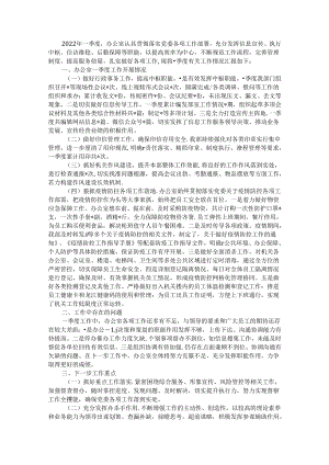 2022年办公室第一季度工作汇报.docx