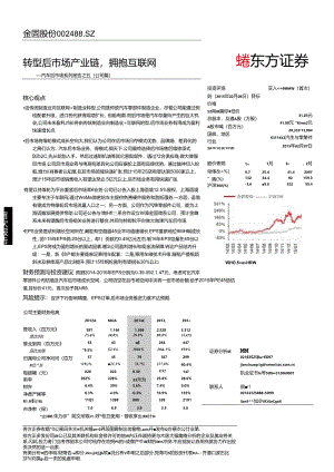 20150209-东方证券-汽车后市场系列报告之五(公司篇)：转型后市场产业链拥抱互联网.docx