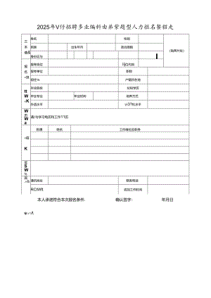2025年公开招聘事业编制高端紧缺型人才报名登记表.docx