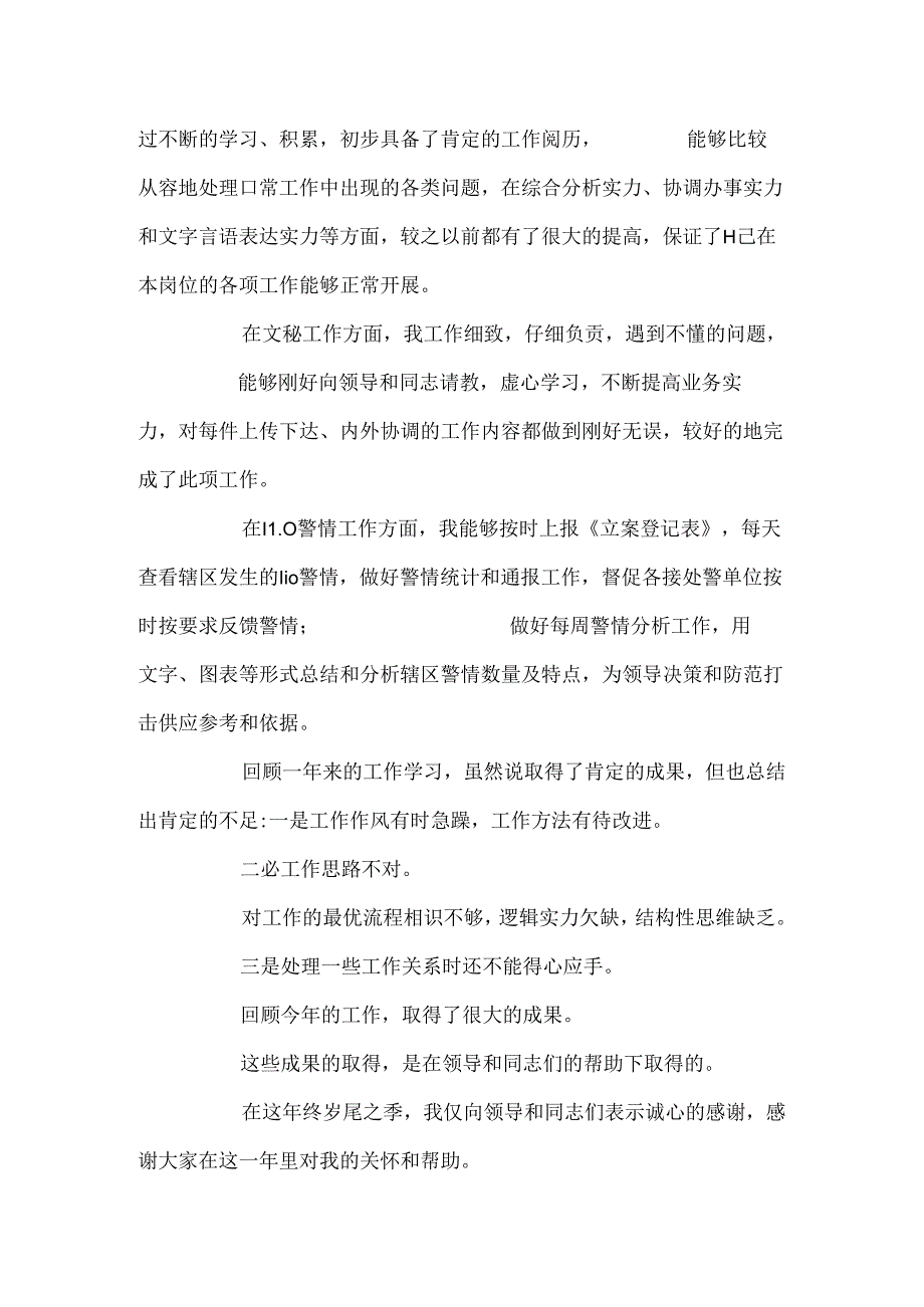 会议总结报告表格.docx_第2页