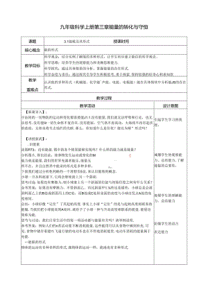 九上第三章备课公开课教案教学设计课件资料.docx