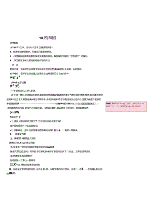 优质课参赛《颐和园》教案.docx