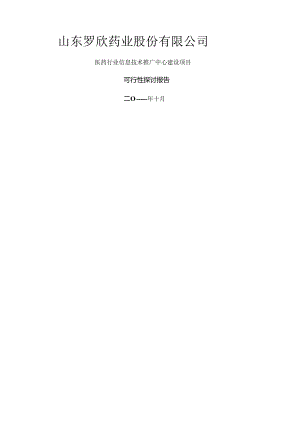 产业化专项可行性研究报告(修改后).docx