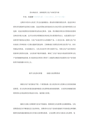供给侧改革助推我国文化产业转型升级.docx