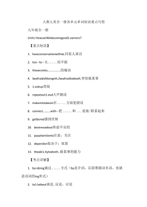 人教九英全一册各单元单词短语重点句型.docx