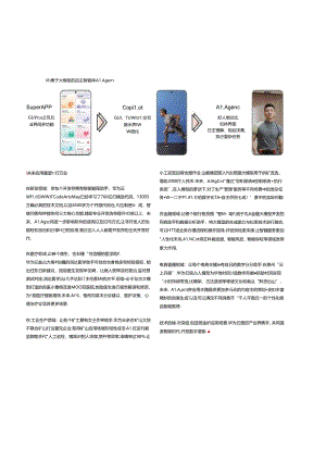 cloud云+未来应用.docx