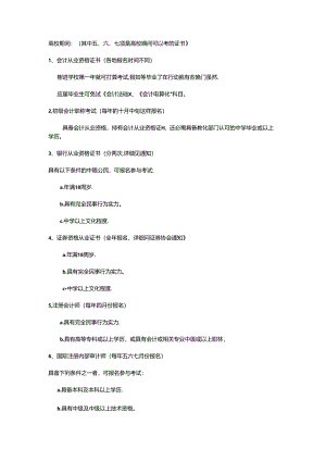 会计需要考哪些证.docx