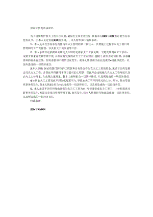 保利工资发放承诺书.docx