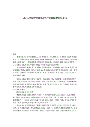 2024-2030年中国揉圆机行业最新度研究报告.docx