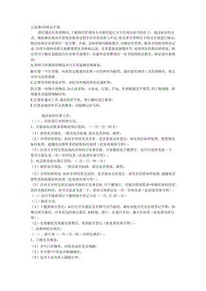 五星级酒店暗访手册.docx