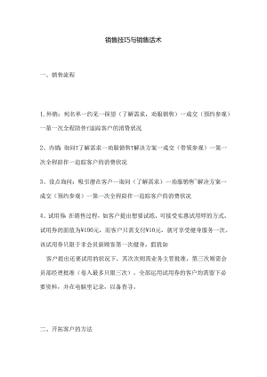 会籍顾问销售技巧及销售话术(一).docx