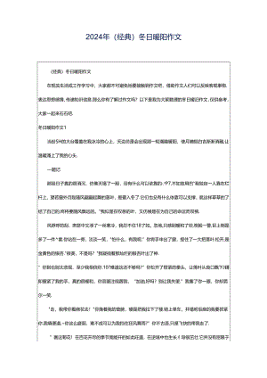 2024年（经典）冬日暖阳作文.docx