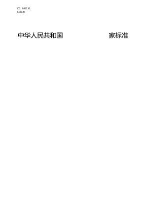 GB_T 19633.2-2024 最终灭菌医疗器械包装 第2部分：成型、密封和装配过程的确认的要求.docx