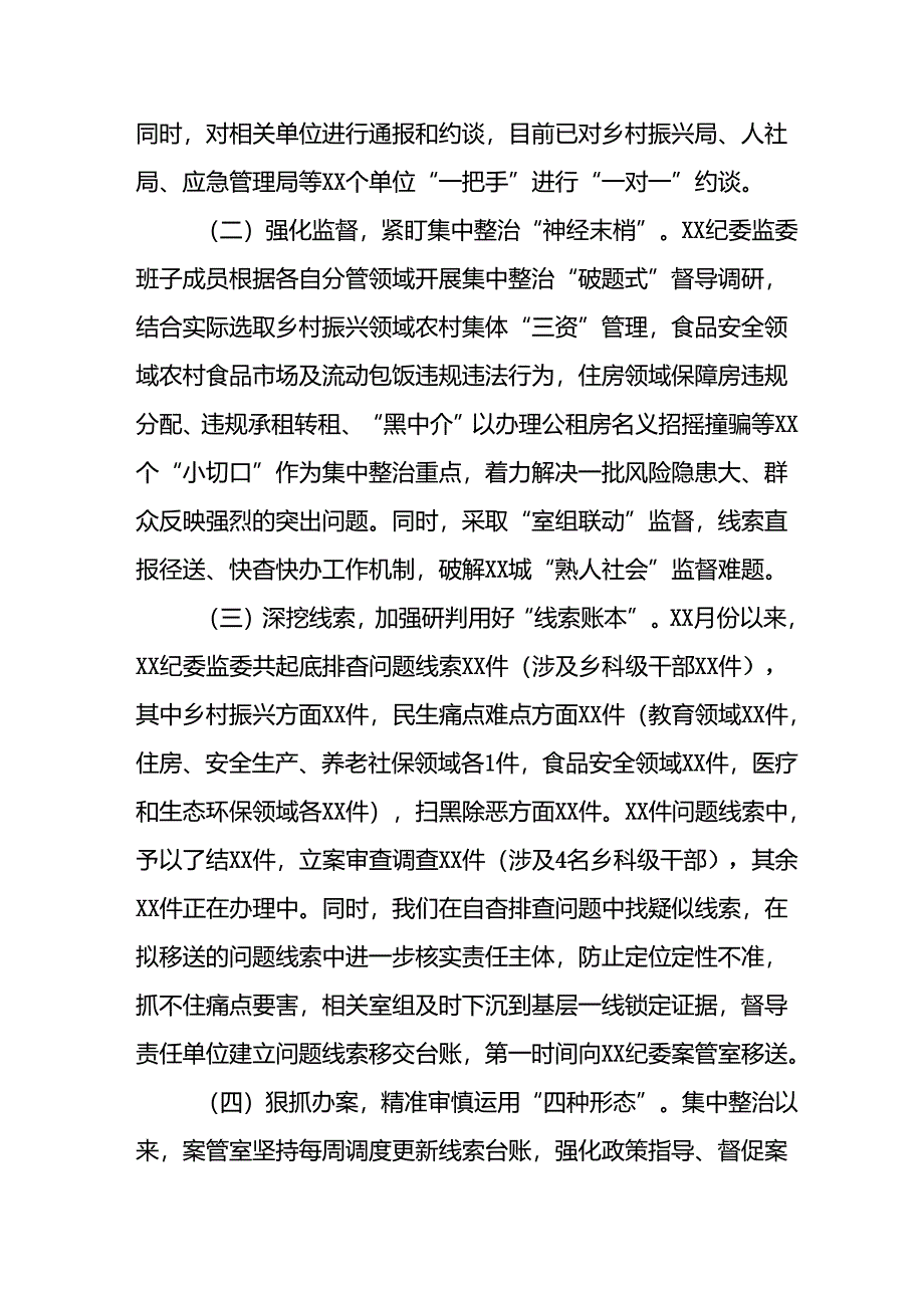 2024年交警支队关于开展《群众身边不正之风和腐败问题集中整治》工作总结 (汇编23份).docx_第2页