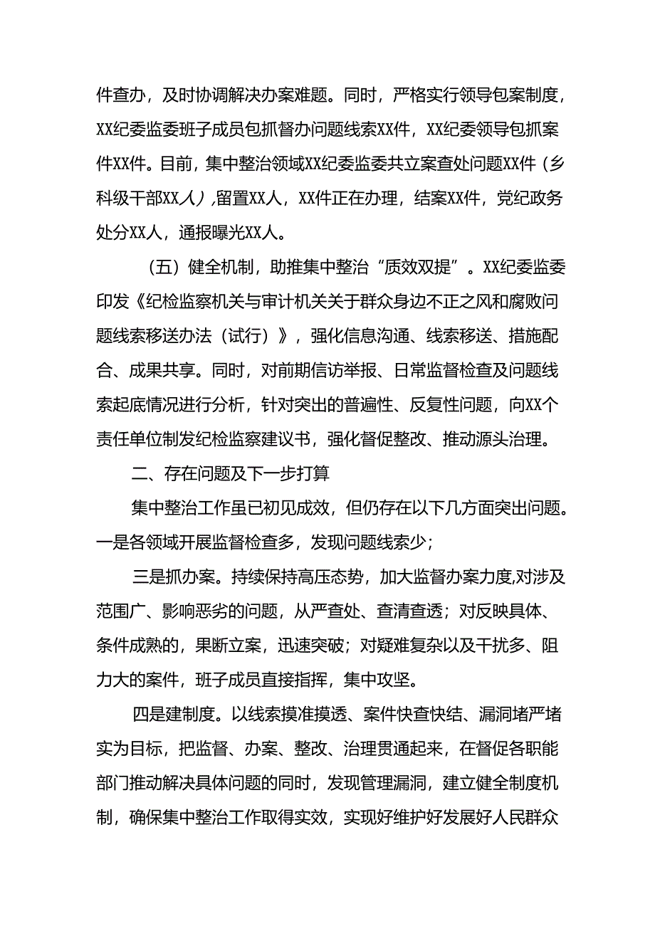 2024年交警支队关于开展《群众身边不正之风和腐败问题集中整治》工作总结 (汇编23份).docx_第3页