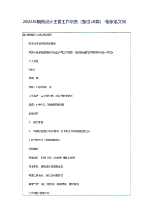 2024年模具设计主管工作职责（整理20篇）-相依范文网.docx