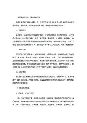 优质服务提升年活动实施方案剖析.docx