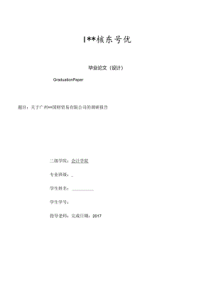会计毕业论文55009.docx
