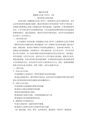 传热比赛教学设计.docx