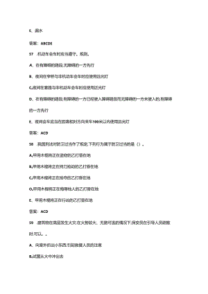 2024年国家保安员资格考试题库大全-中（多选题汇总）.docx