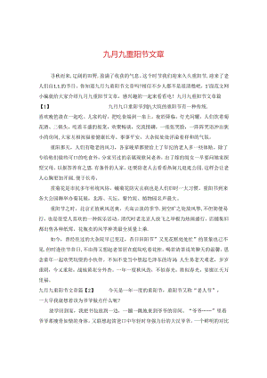 九月九重阳节文章.docx