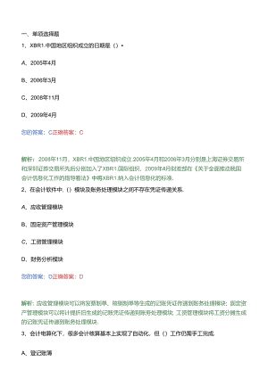 会计电算化第一章会计电算化概述.docx