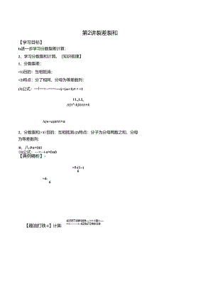五年级下册春季奥数培优讲义——5-02-裂差裂和4-讲义-教师.docx