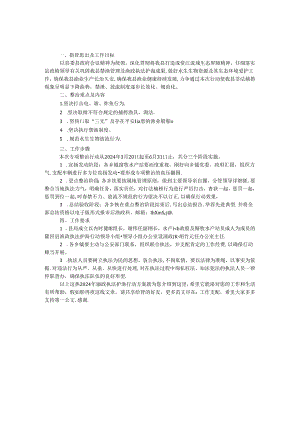 2024年渔政执法护渔行动方案.docx