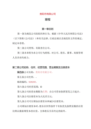 19.内资有限责任公司章程参考范本（2-50人设董事会、经理不设监事、审计委员会）.docx