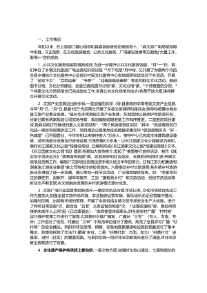 2022年文旅广电局工作情况汇报.docx