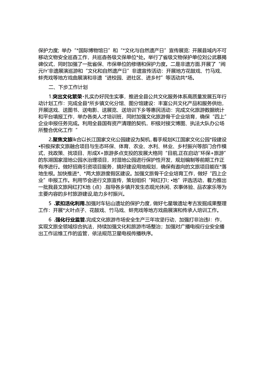 2022年文旅广电局工作情况汇报.docx_第2页