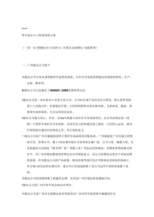 停车场出入口管理系统方案汇总.docx