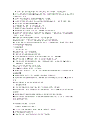 停车场岗位职责.docx