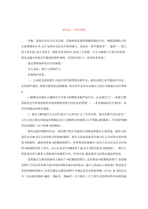 保定运输合同诈骗案.docx
